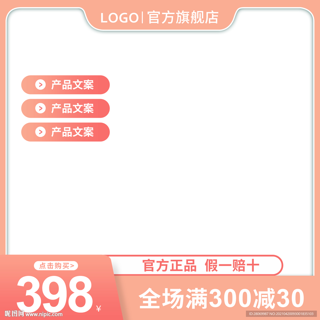 淘宝主图
