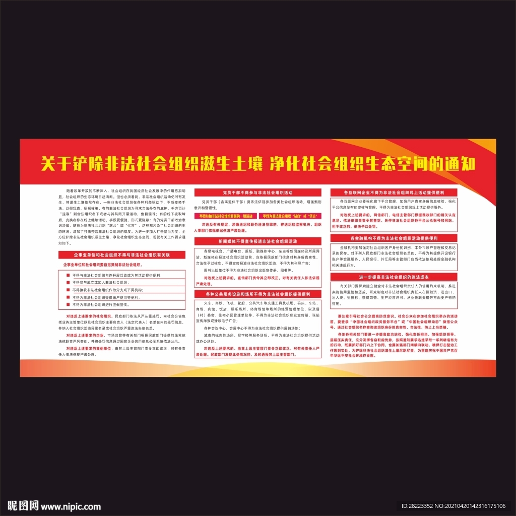 铲除非法社会组织滋生土壤