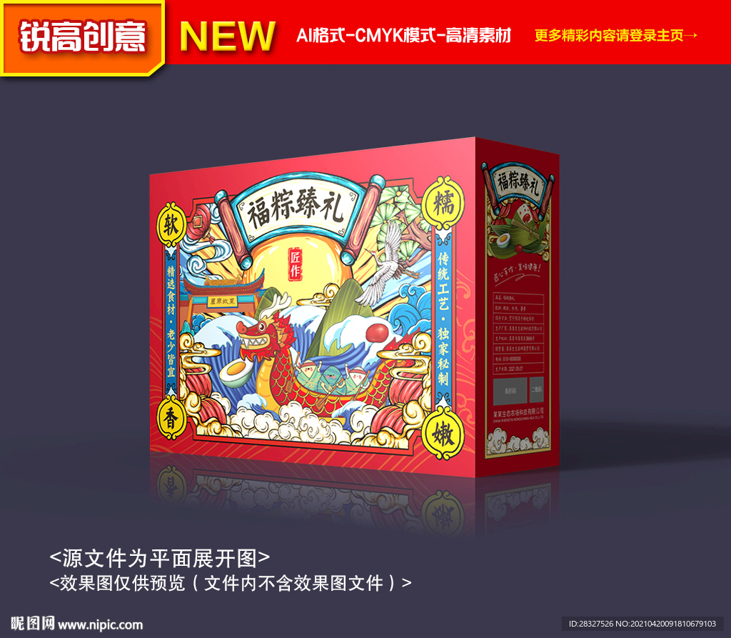 粽子礼盒包装
