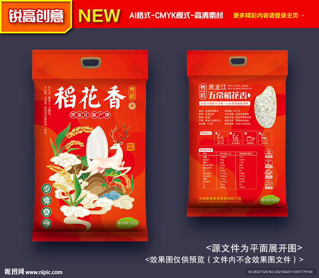 大米包装