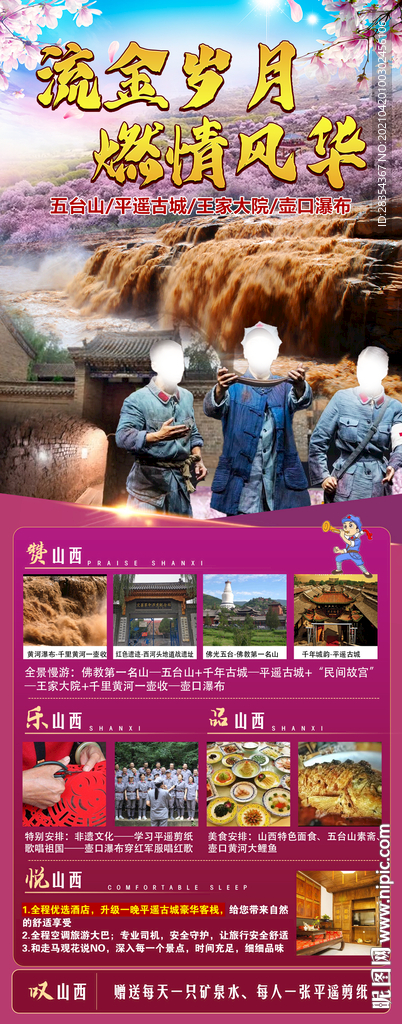 流金岁月 燃情风华