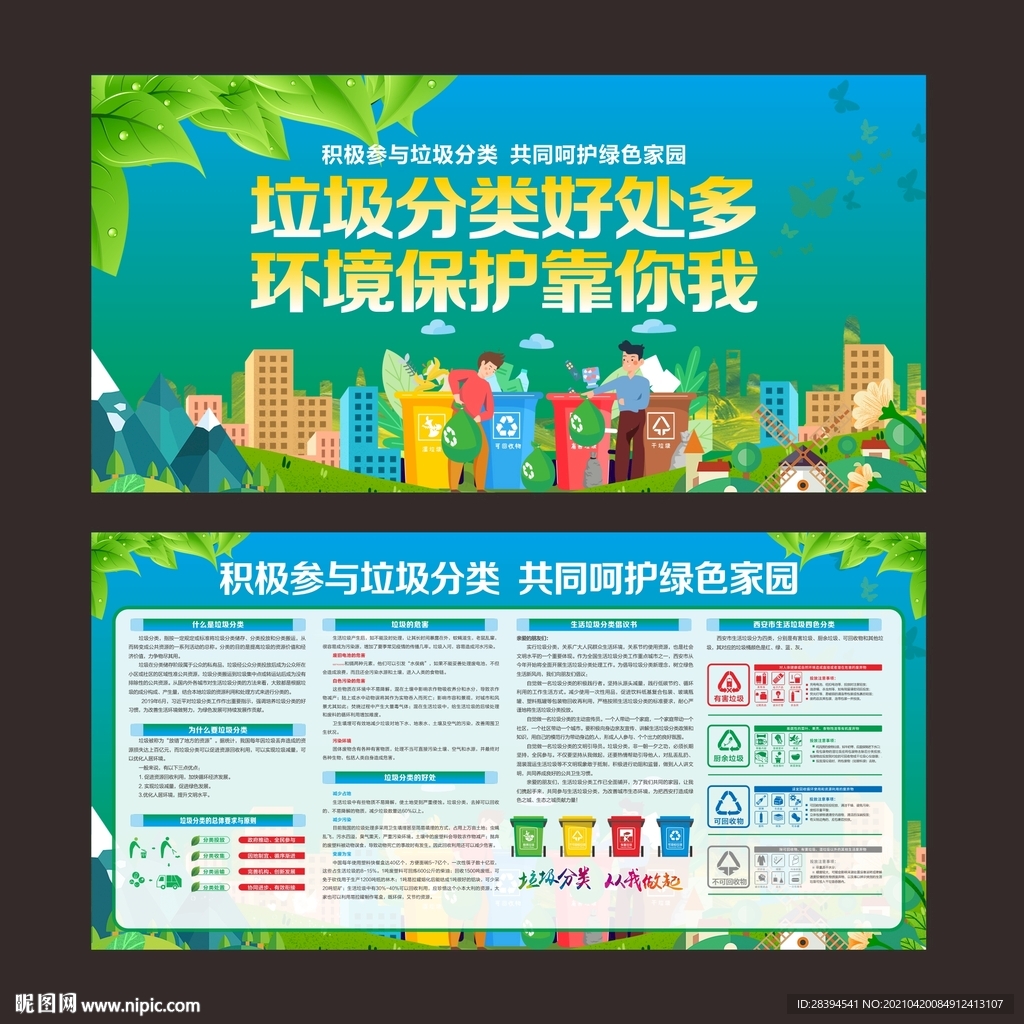 垃圾分类
