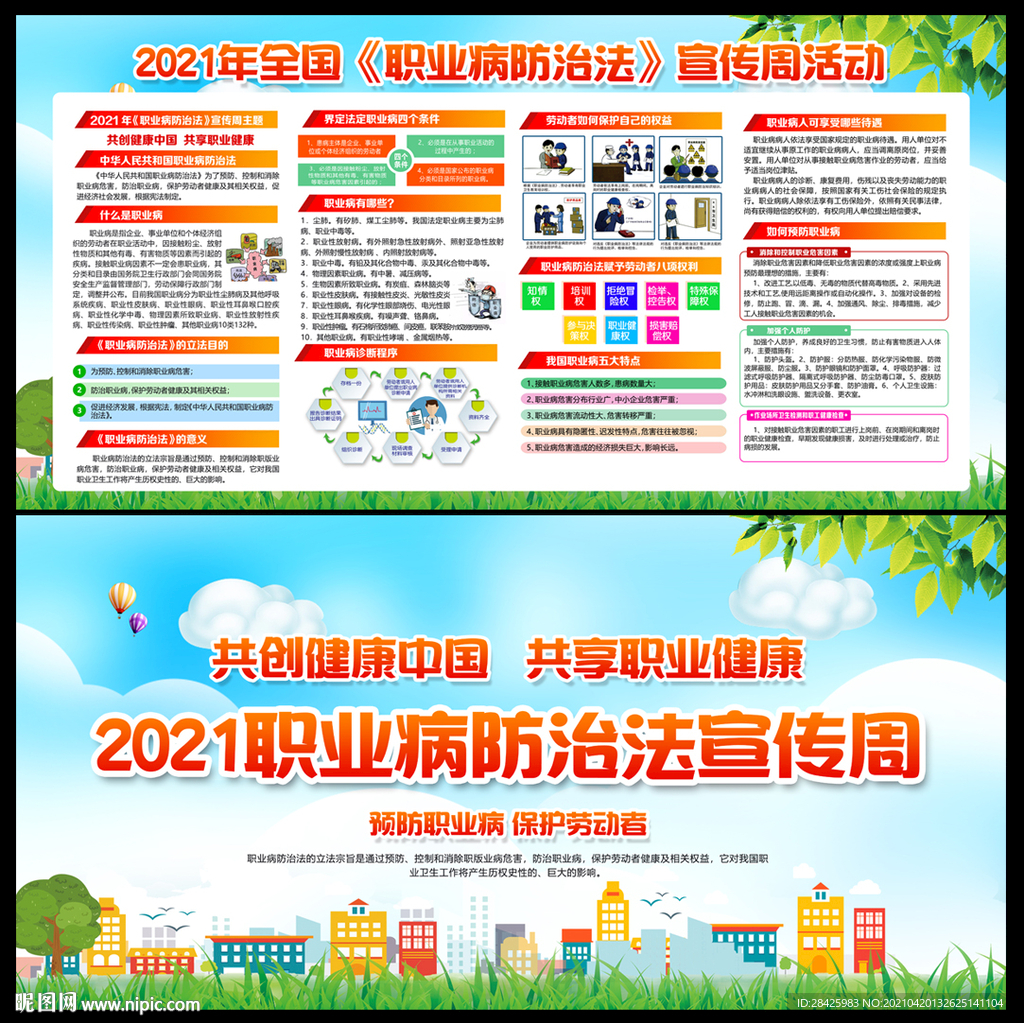 2021职业病