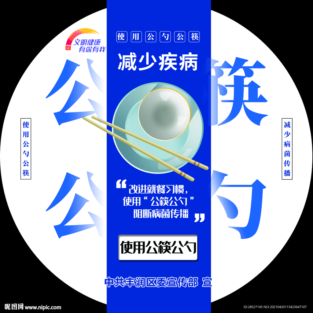 公勺公筷  公益广告
