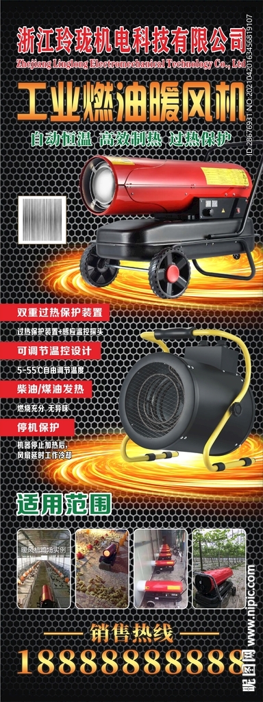 工业燃油电热暖风机海报展架