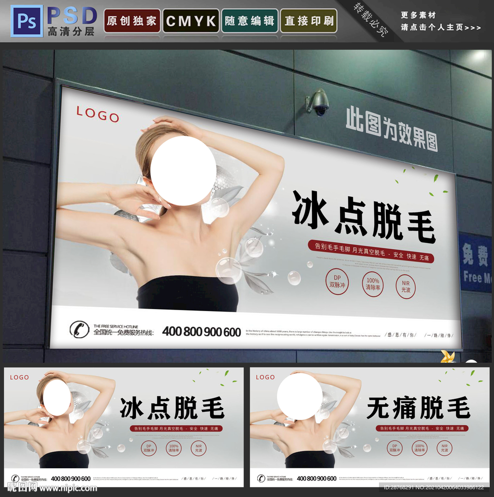 脱毛