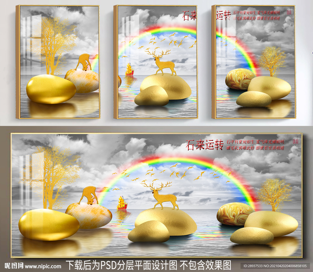 鹅卵石梅花鹿彩虹装饰画