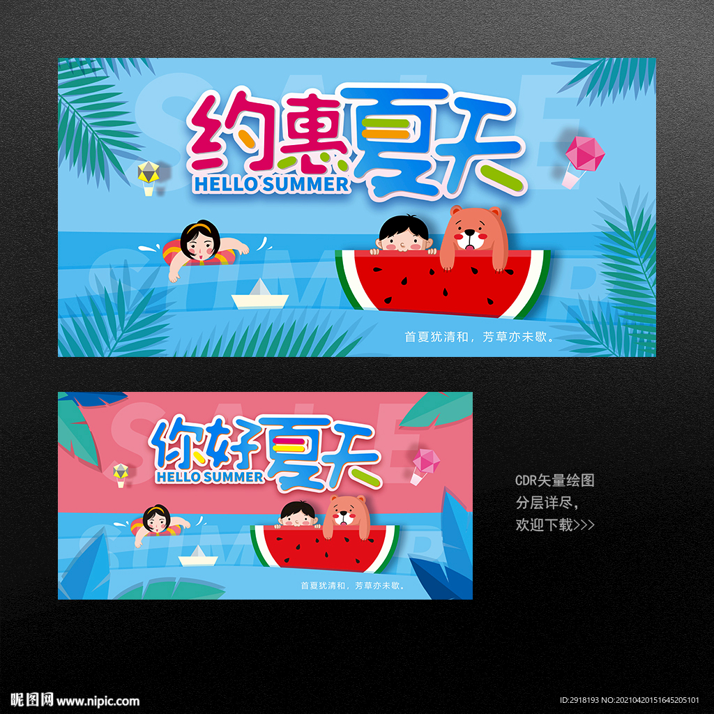 夏天