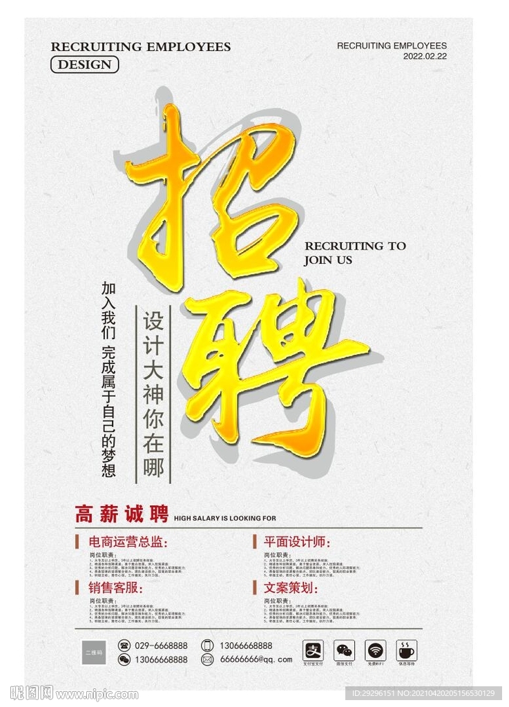招聘精英