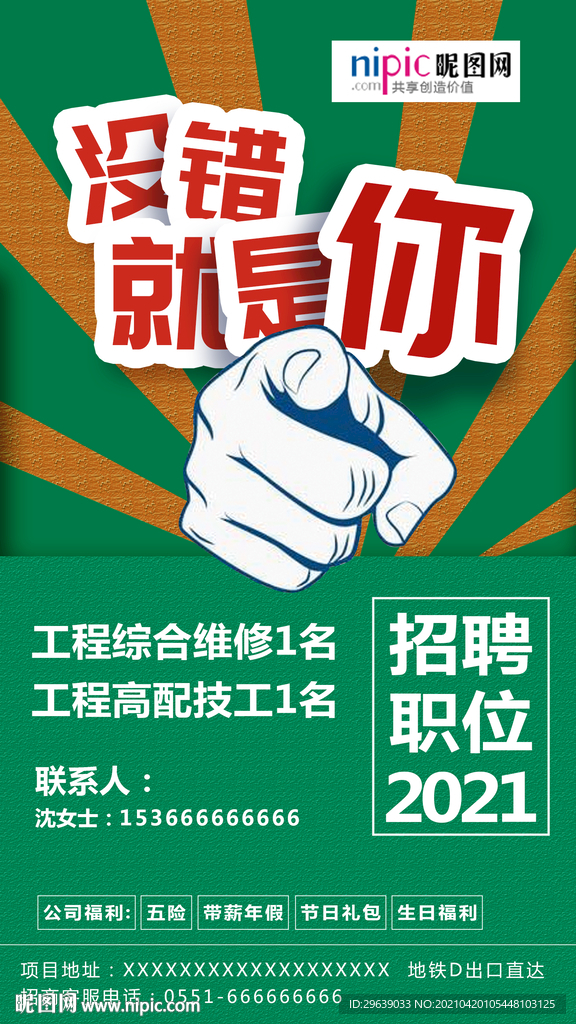 招聘海报