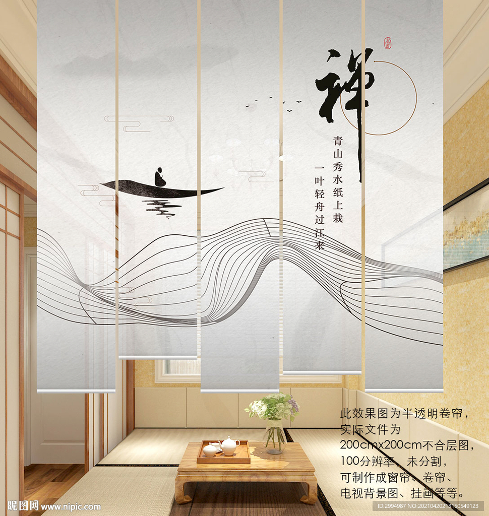 禅意门帘