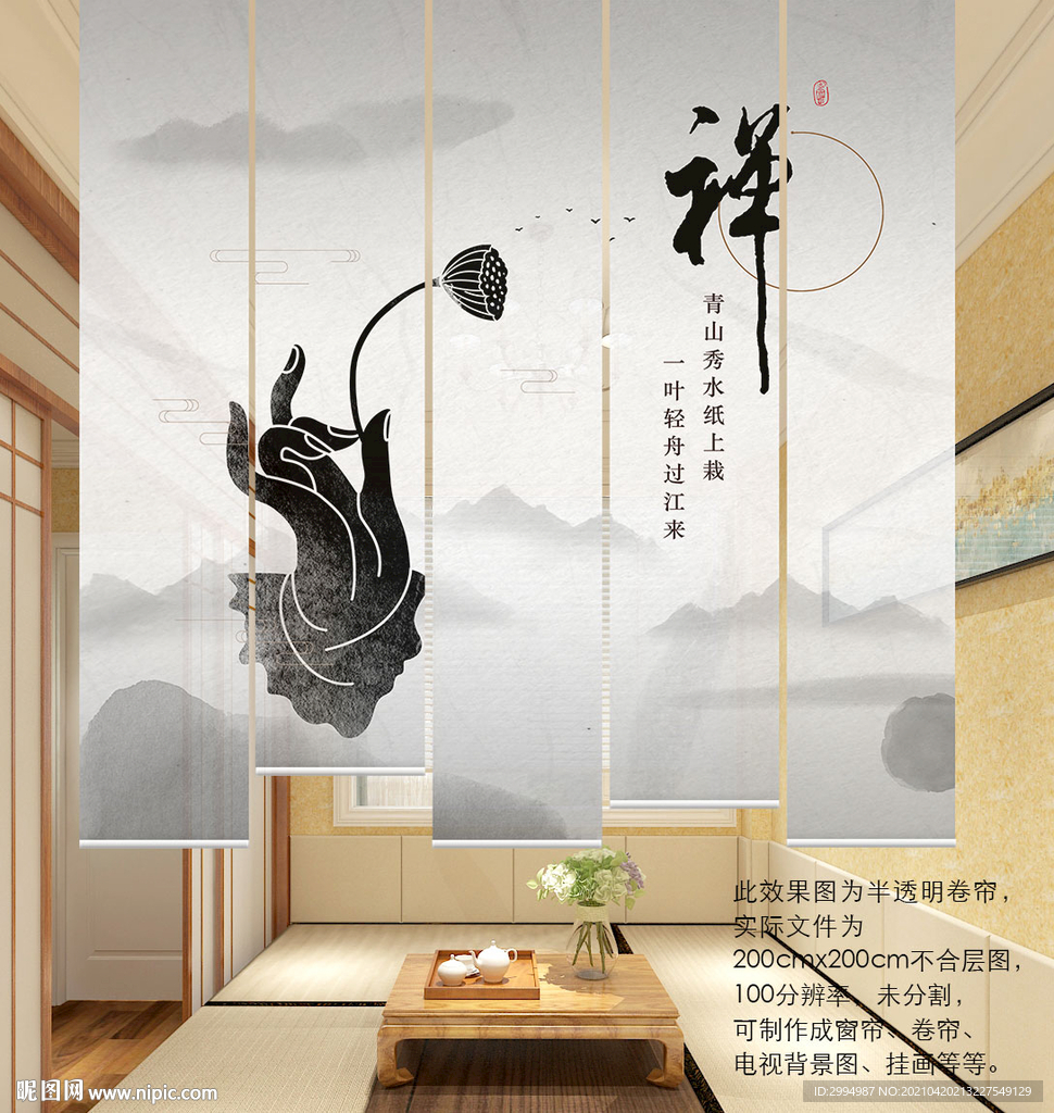 禅意门帘