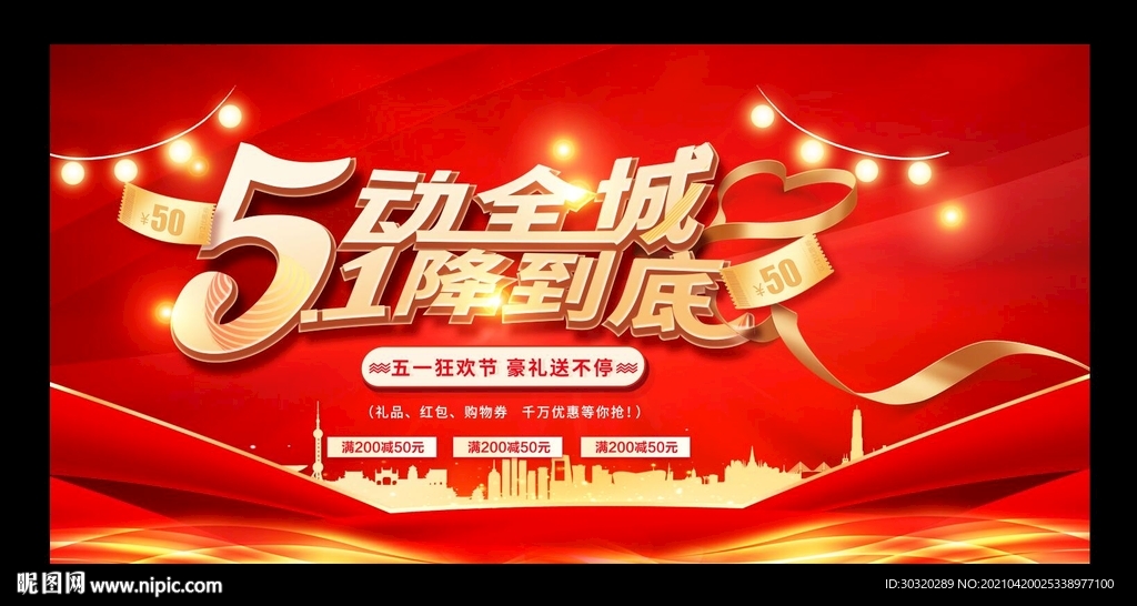 五一海报