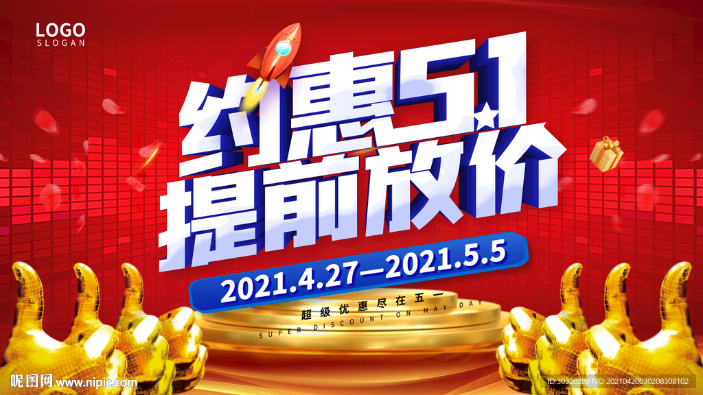 五一海报