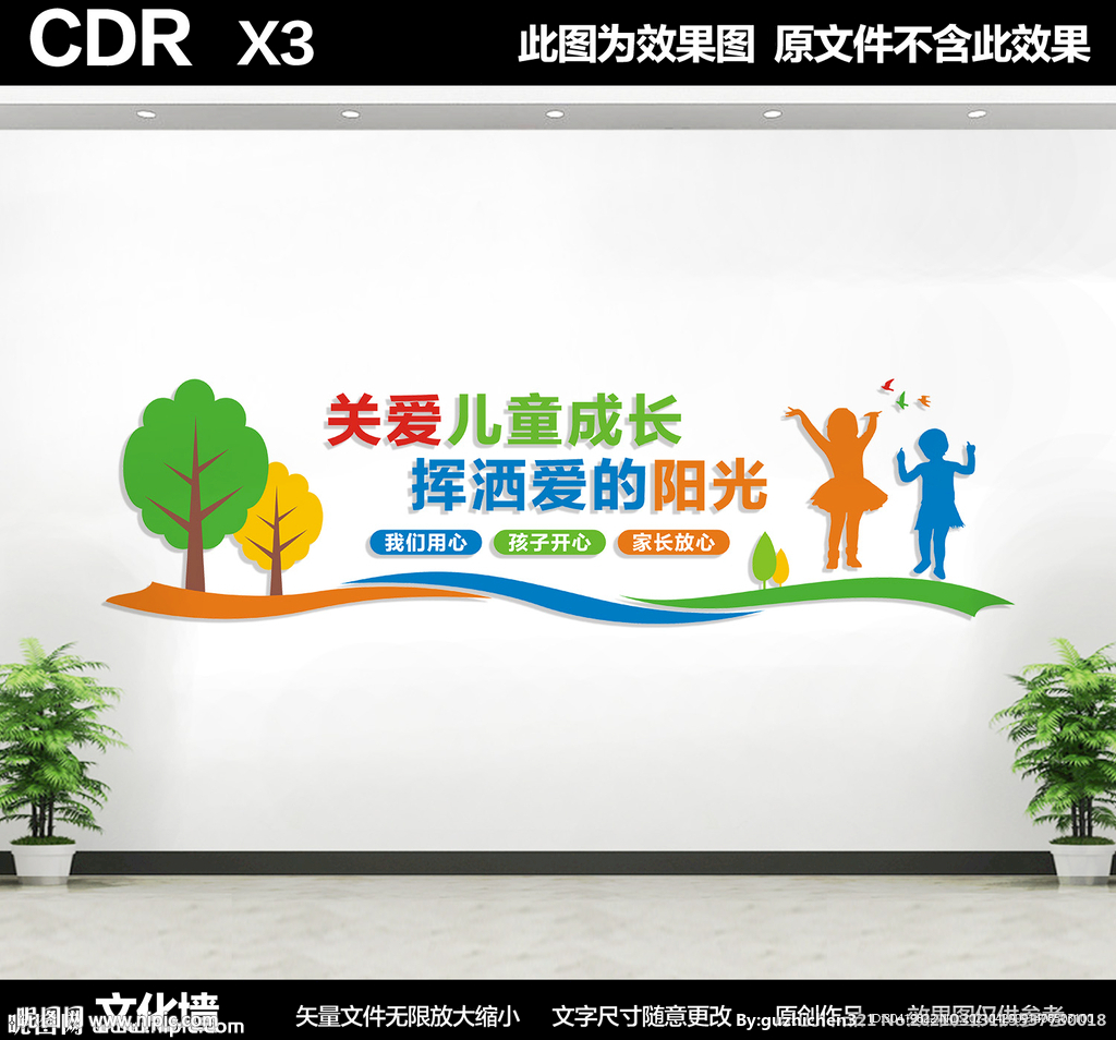 关爱儿童成长