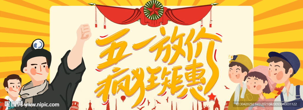 五一钜惠