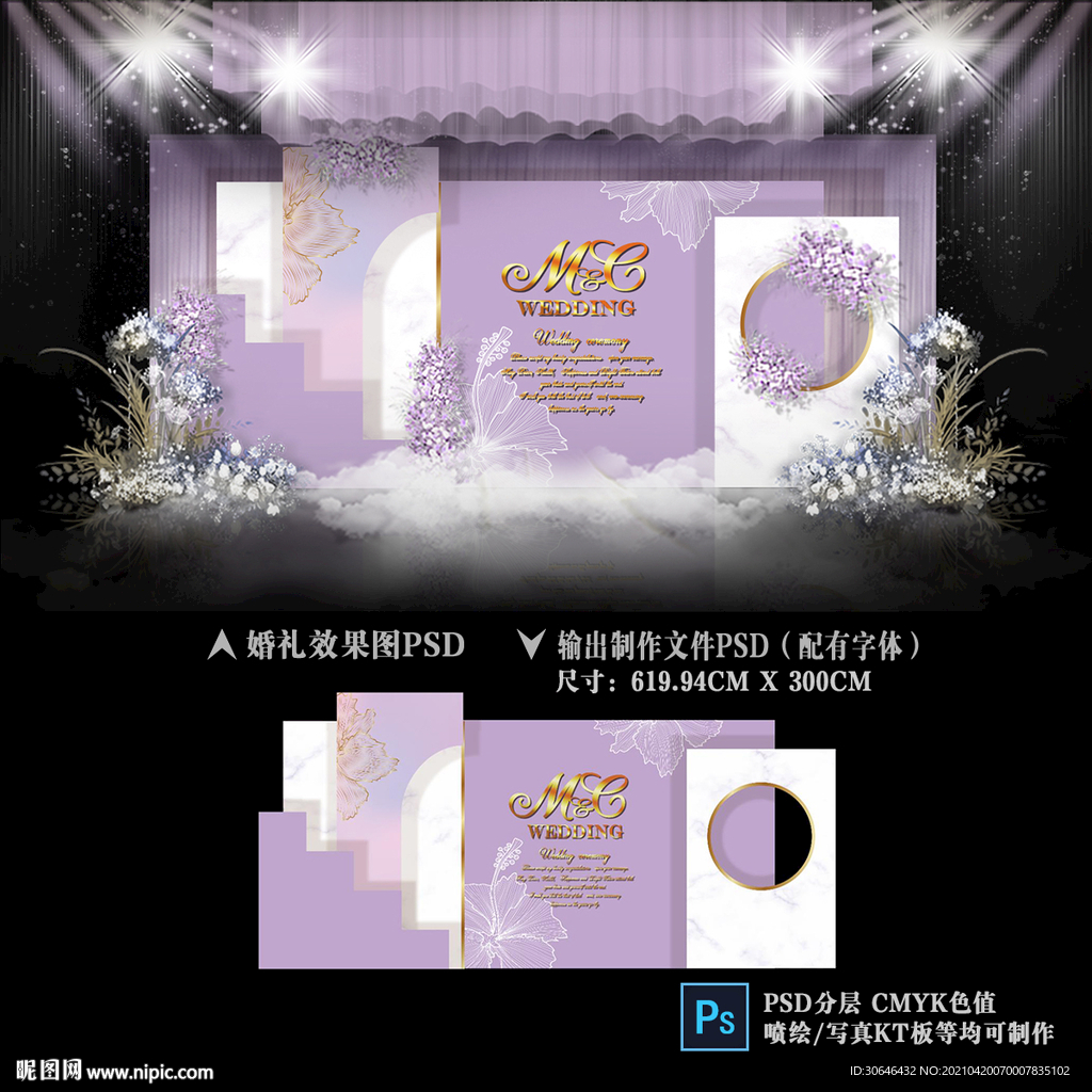 紫色简约婚礼迎宾区