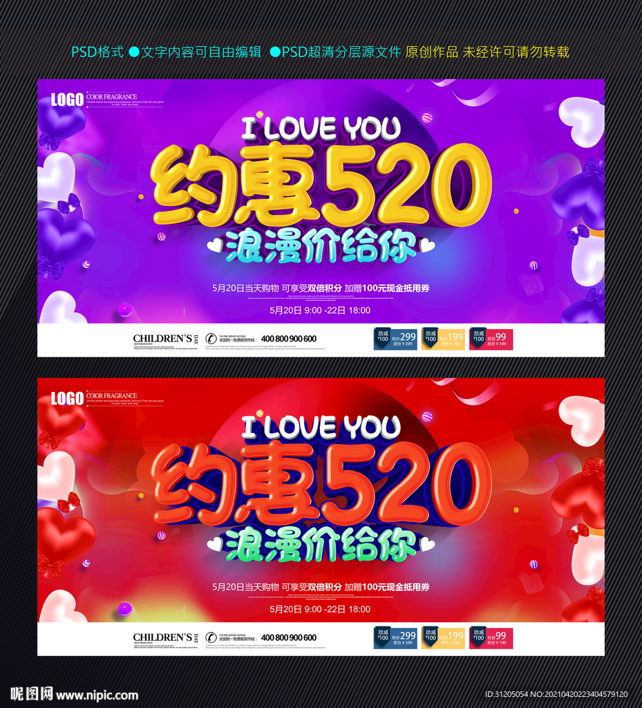 520情人节