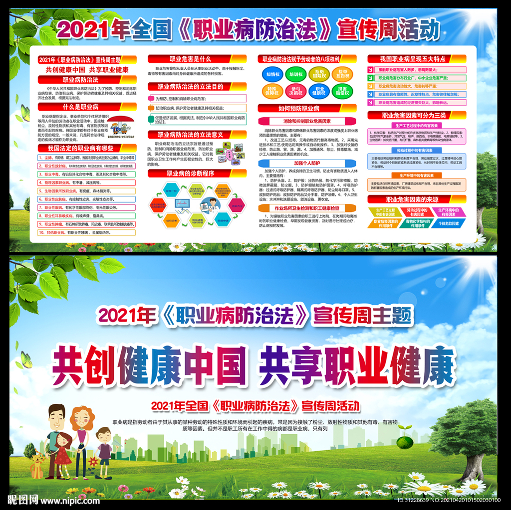 职业病