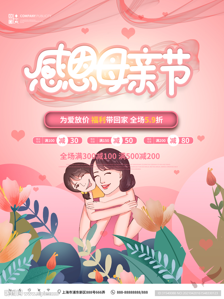 母亲节