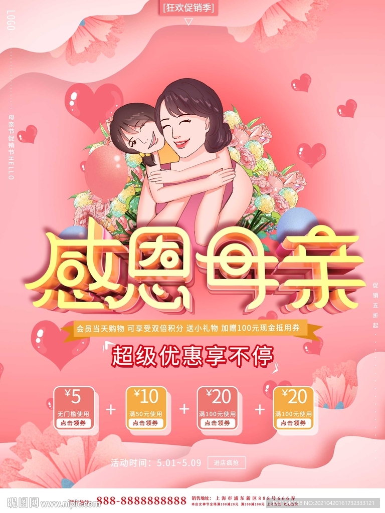 母亲节