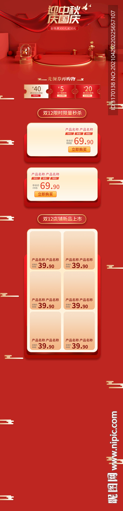 红色店铺首页图片