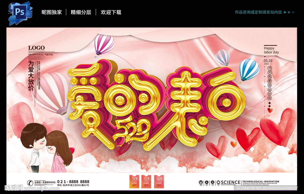 520爱的表白