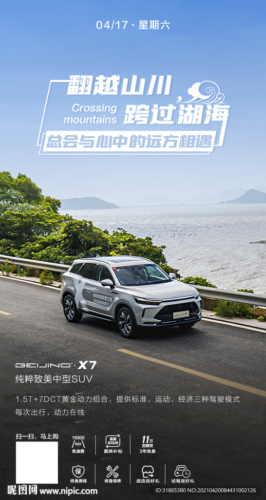 翻越山川 跨过湖海