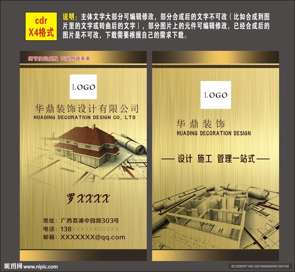 装饰名片