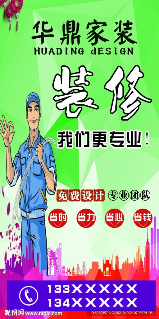 装修找我们