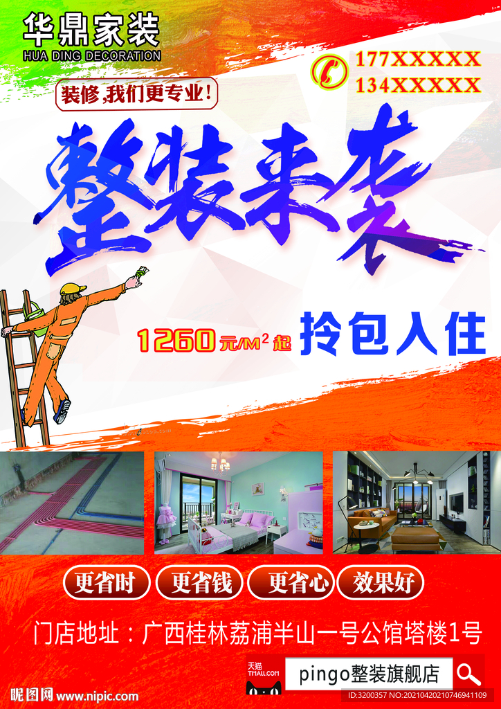 整装来袭