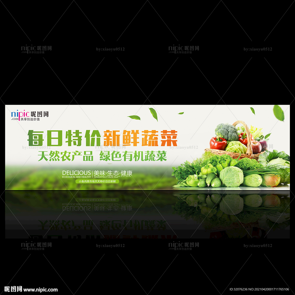 蔬菜广告