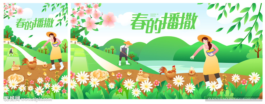 春的播撒