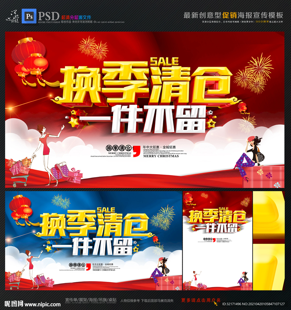 换季清仓