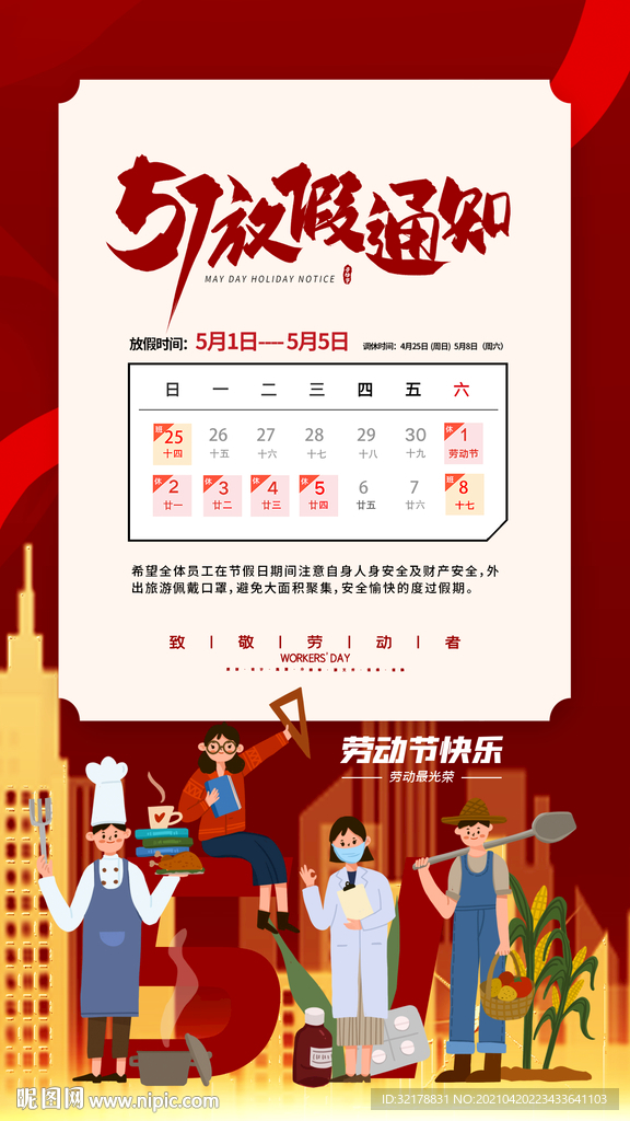 51放假