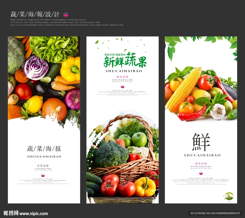 蔬菜海报展板