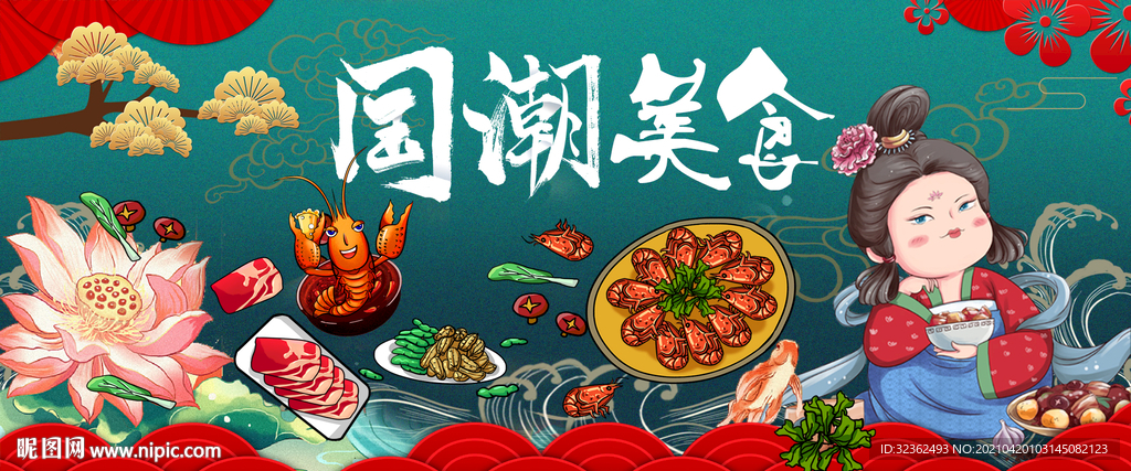 工装背景墙 国潮美食