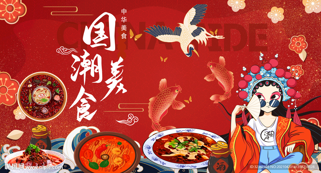 工装 国潮美食火锅店