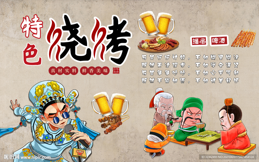 工装背景墙 烧烤