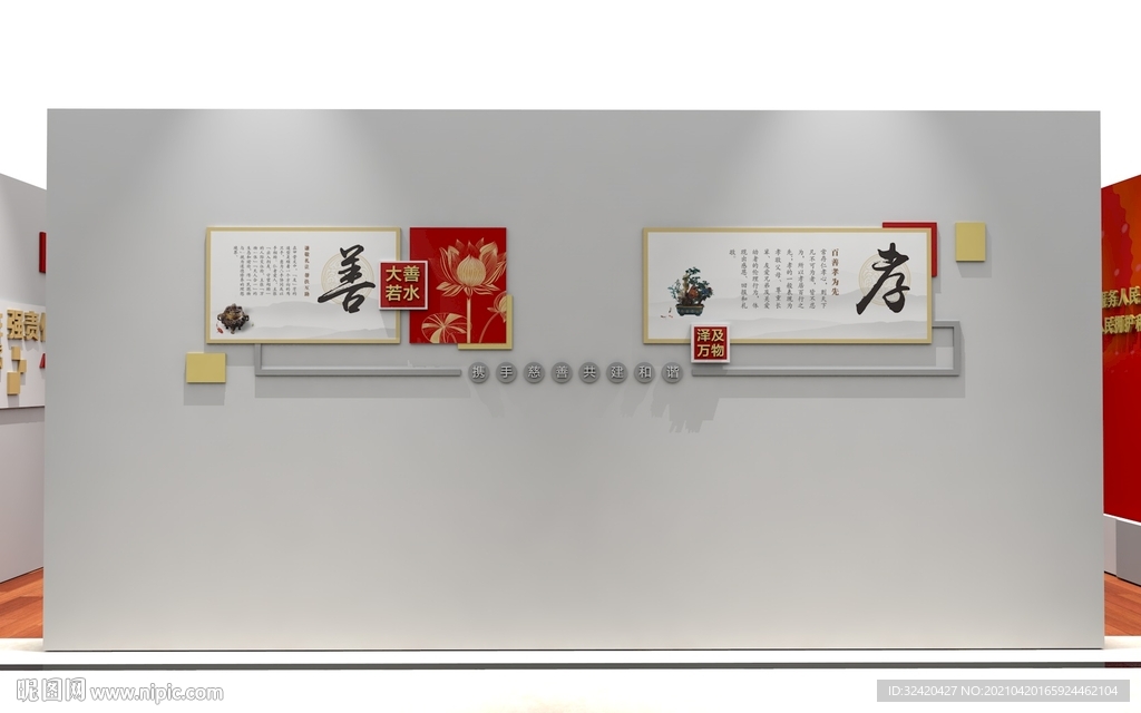 慈善文化墙 善、孝文化墙