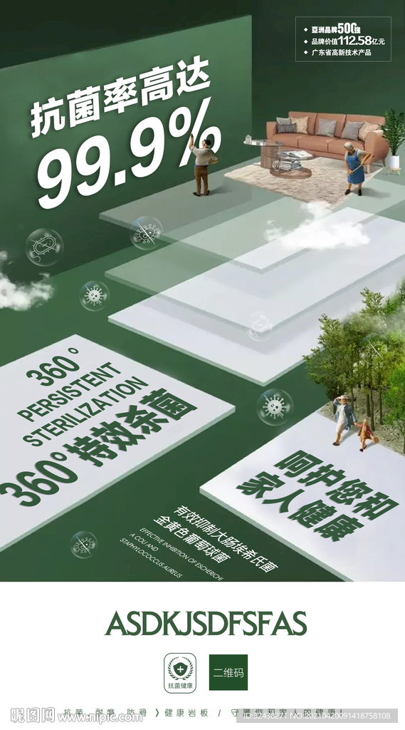 绿色抗菌