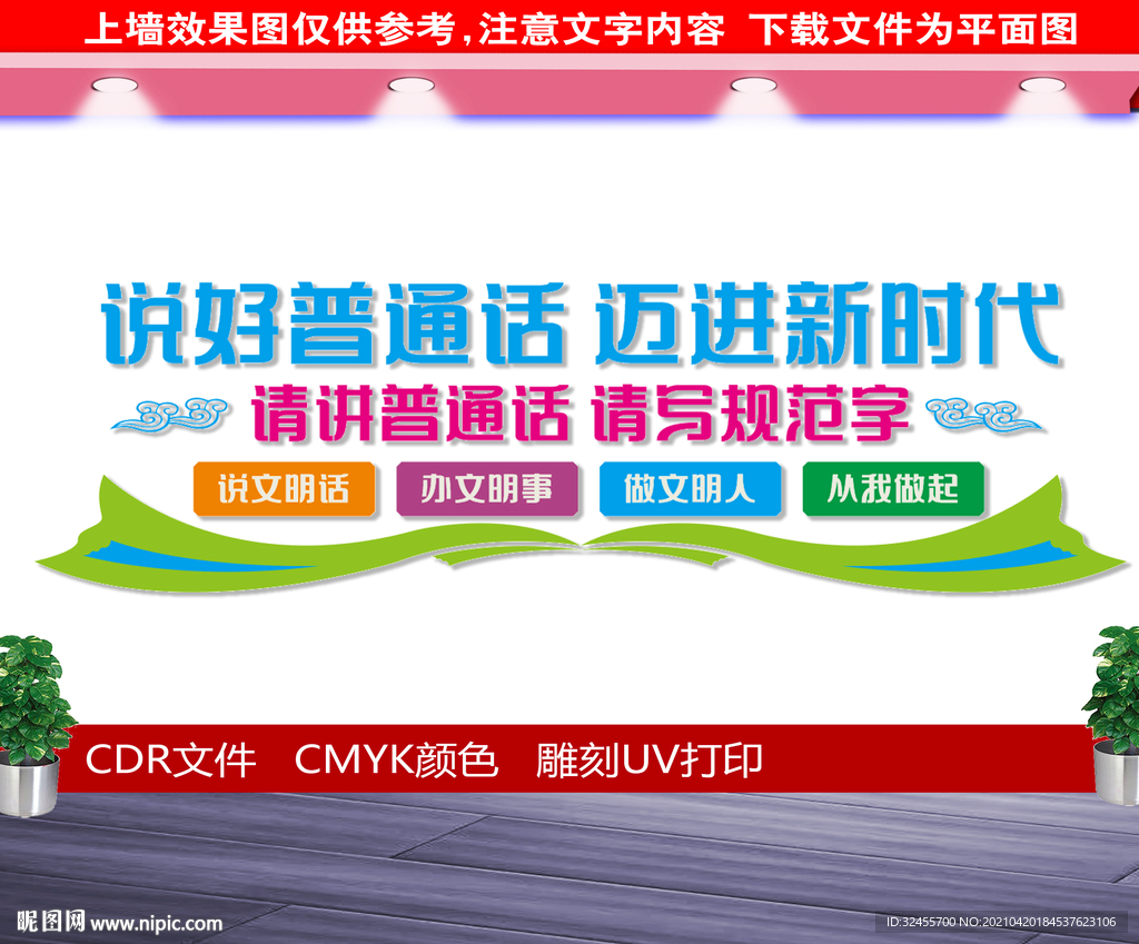 说好普通话