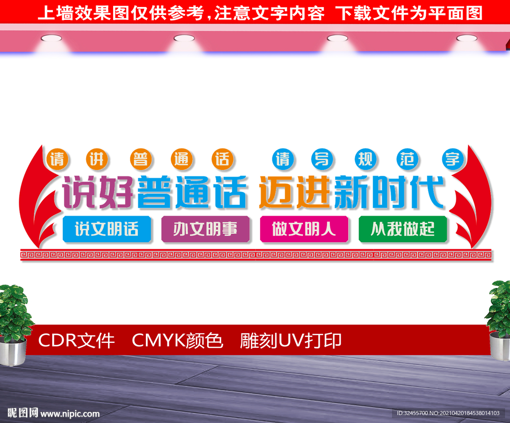 说普通话