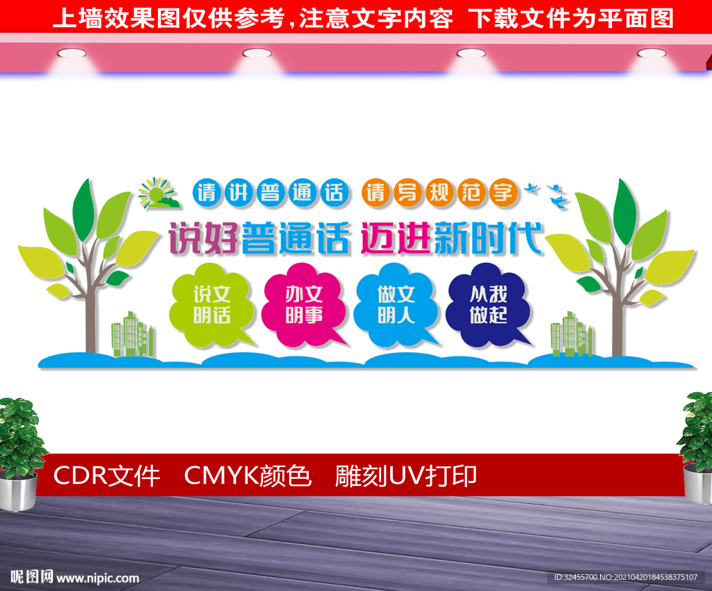说好普通话