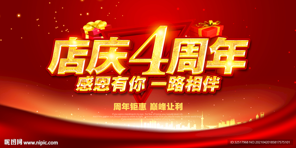 店庆4周年