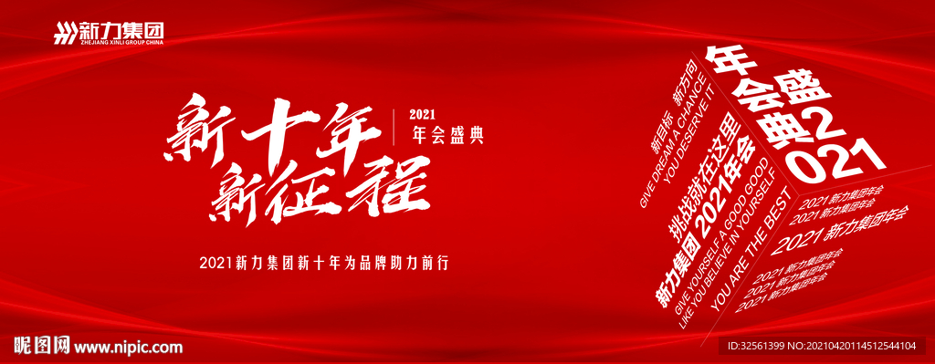 年会背景板