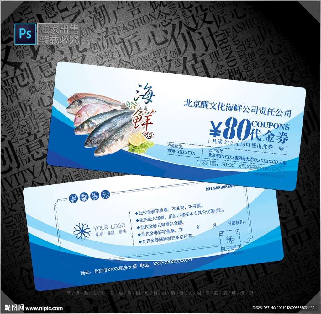 海鲜代金券