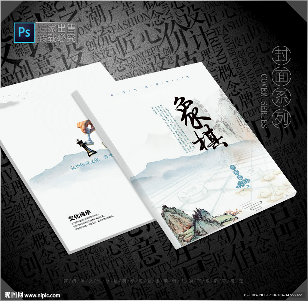 象棋封面