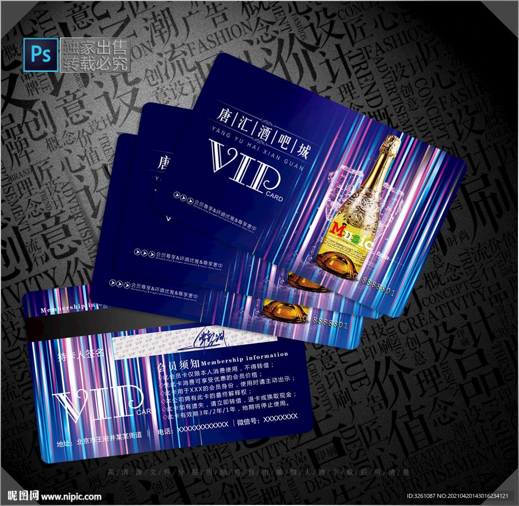 酒吧会员卡