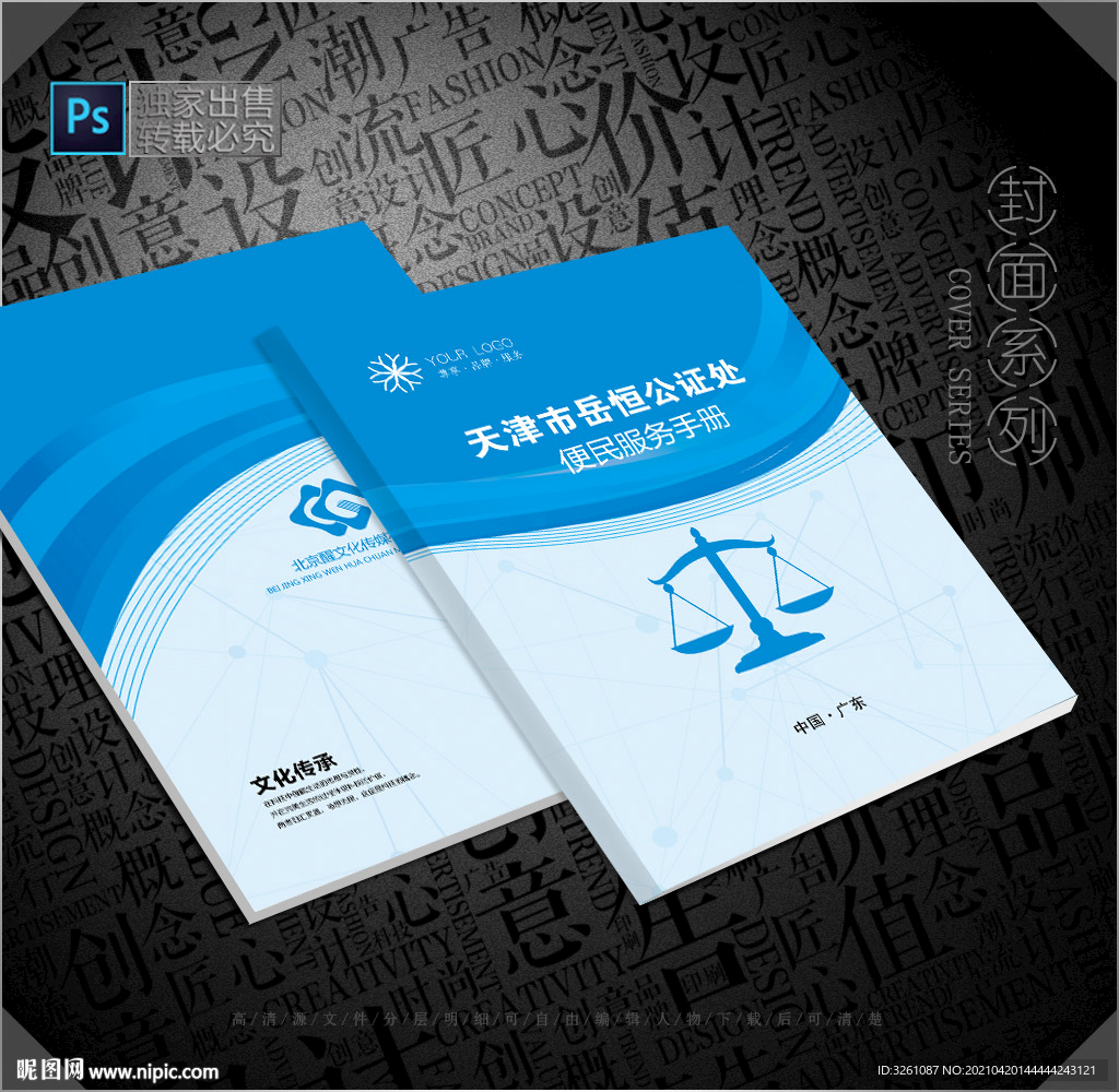 公证封面